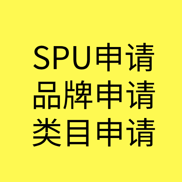 蕲春SPU品牌申请